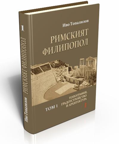 Das römische Philippopolis