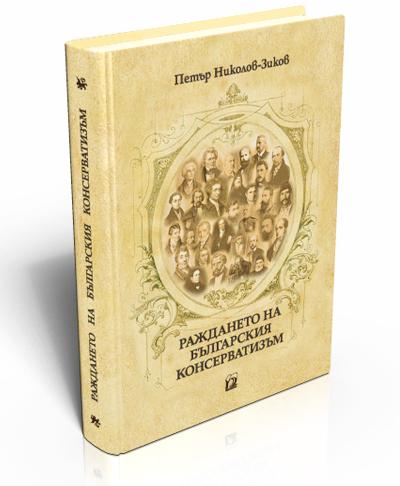 The Genesis of Bulgarian Conservatism