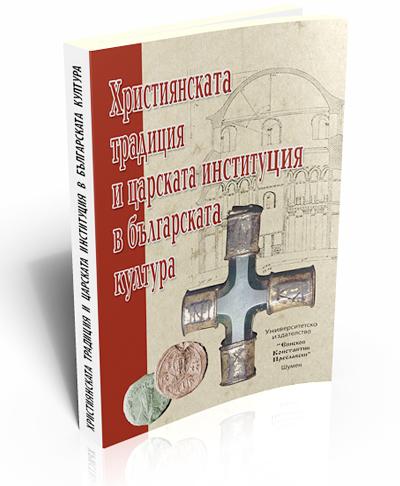 The Christian Tradition and the Royal Institution in the Bulgarian Culture